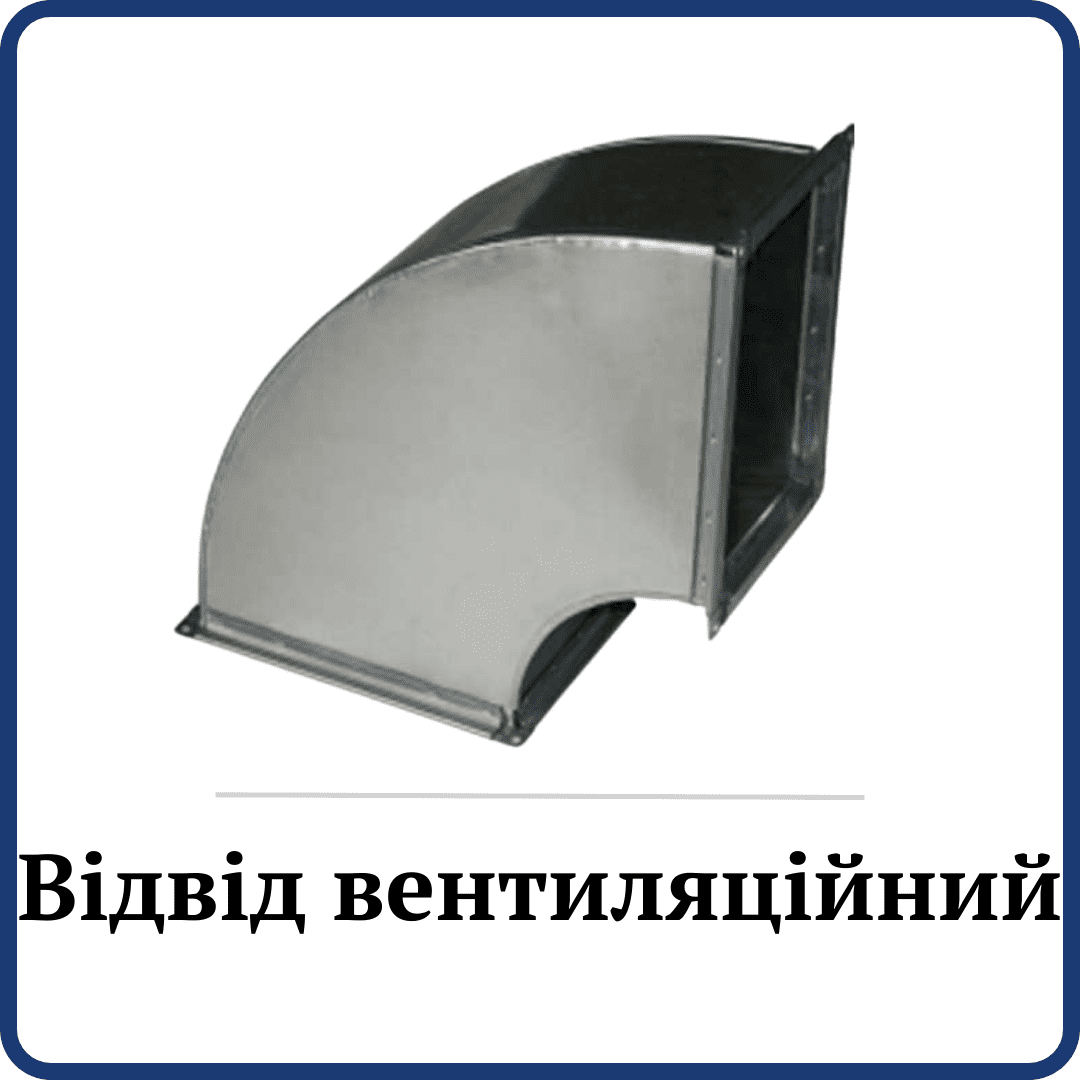 Відвід прямокутний