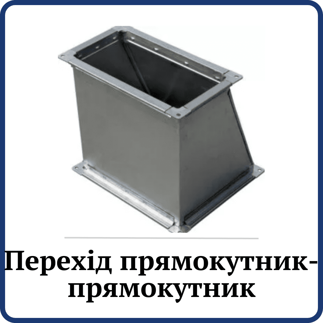 Перехід прямокутник-прямокутник