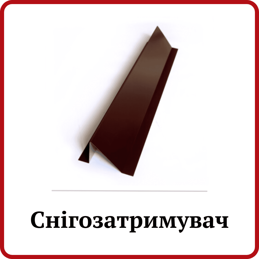 Снігозатримувач