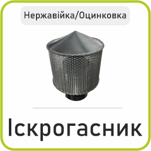 Іскрогасник